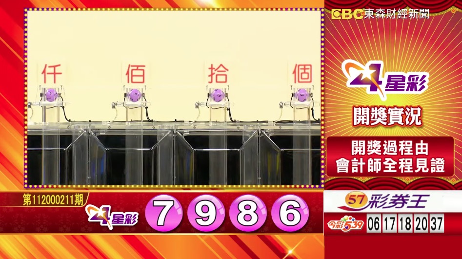 4星彩 - 第112000211期 