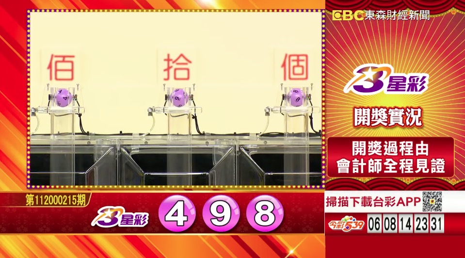 3星彩 - 第112000215期