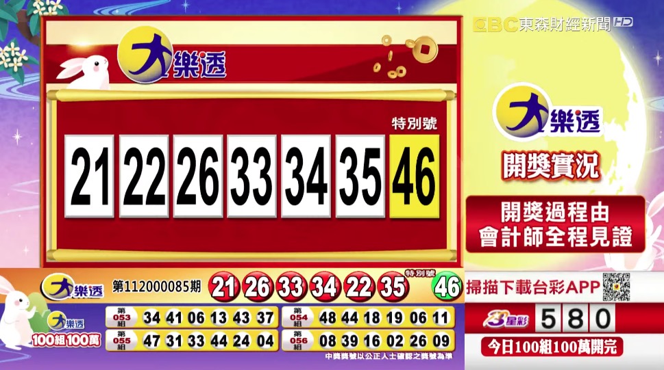 大樂透 - 第11200085期 