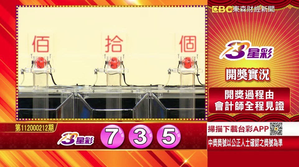 3星彩 - 第112000212期