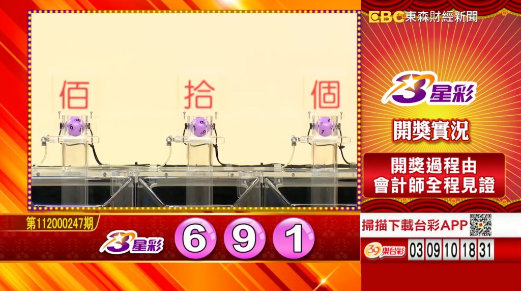 3星彩 - 第112000247期