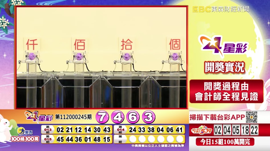 4星彩 - 第112000245期 