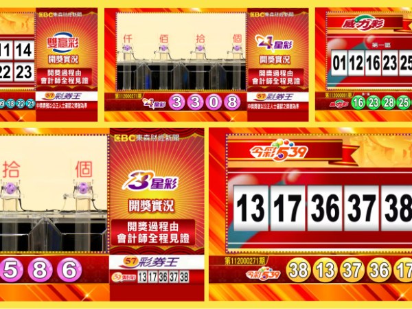112/11/13- 台彩開獎號碼