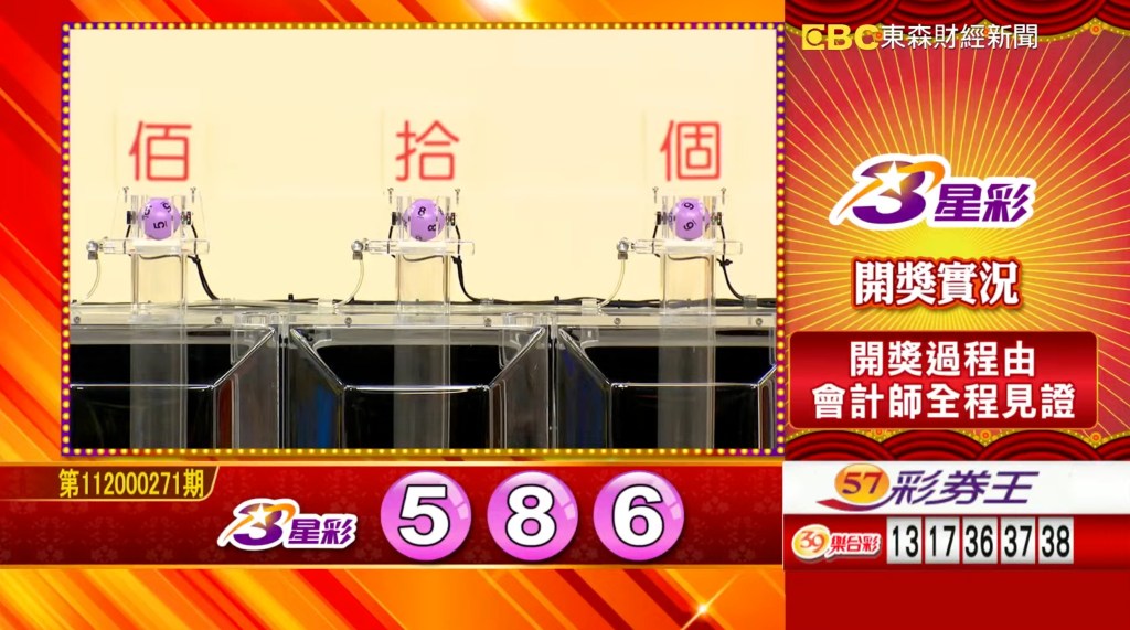 3星彩 - 第112000271期