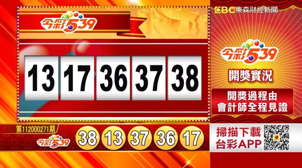 今彩539 - 第112000271期 