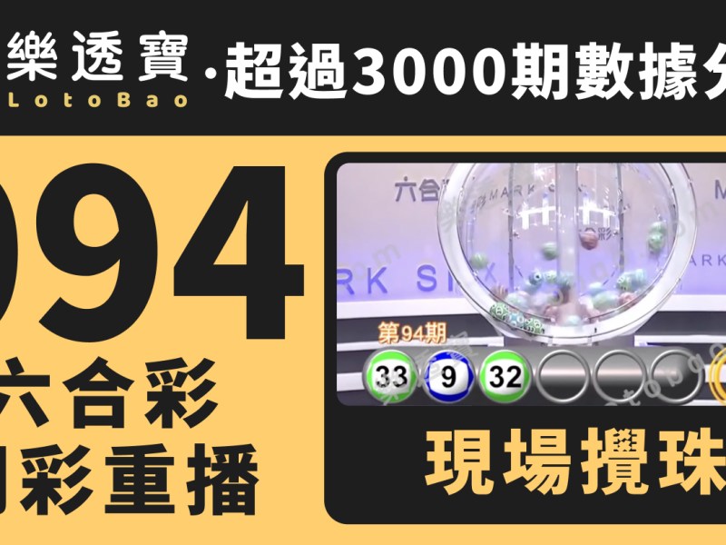 第24/ 094期．頭獎1注中